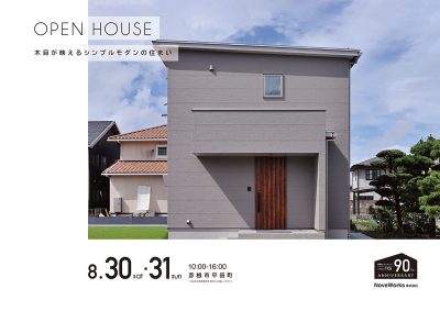 OPEN　HOUSEのご案内